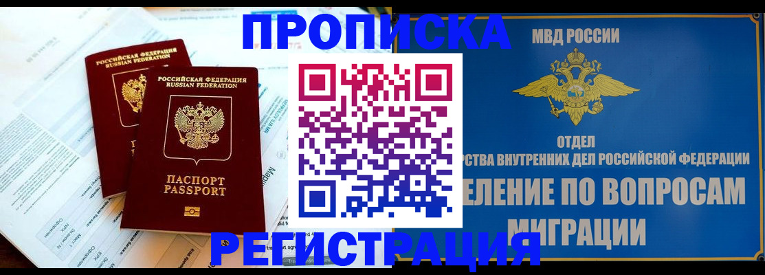 временная регистрация поиск в Асбесте