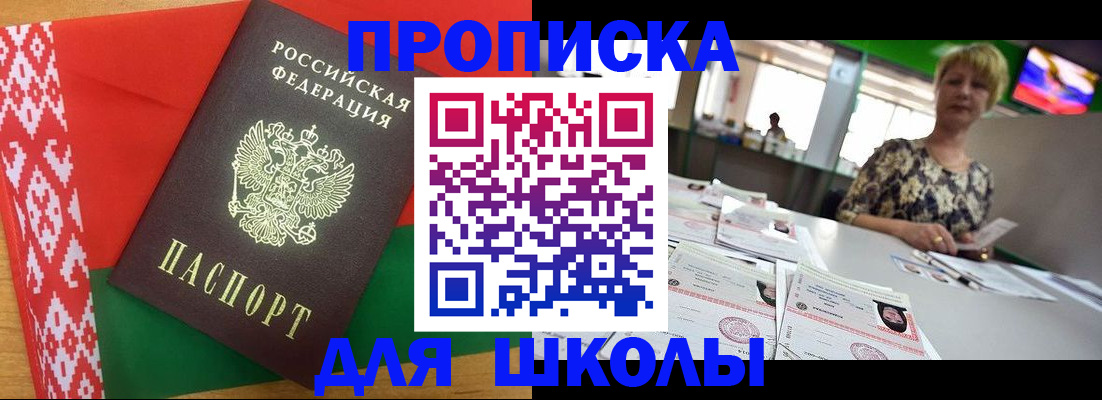 прописка для работы в Асбесте