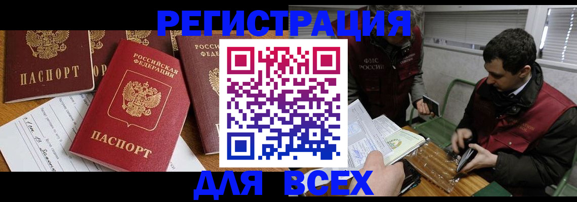 прописка в Асбесте