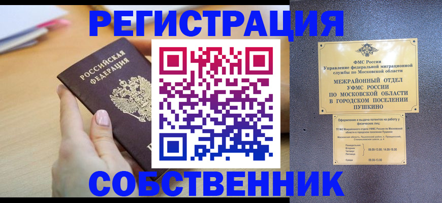 прописка штамп в Асбесте