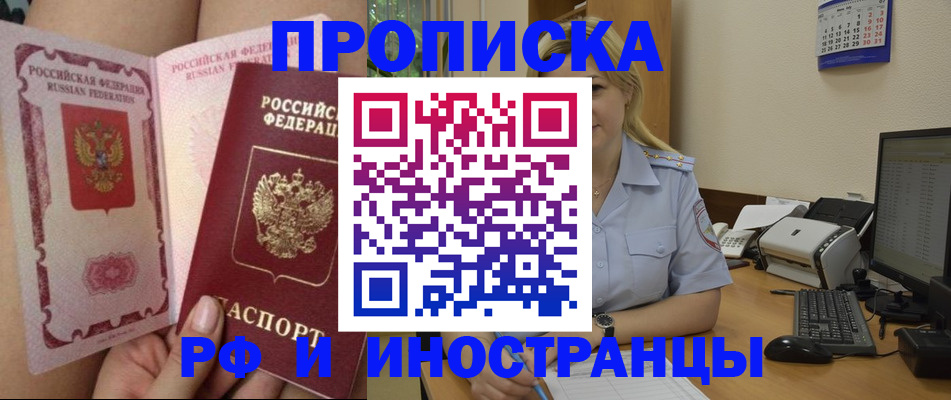 прописка для работы в Асбесте
