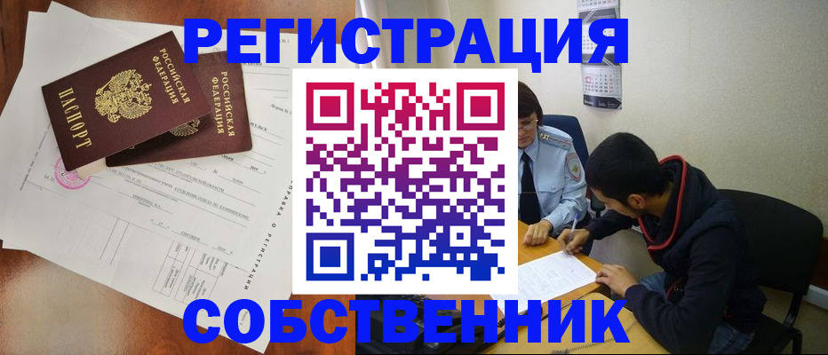 временная регистрация собственник в Асбесте