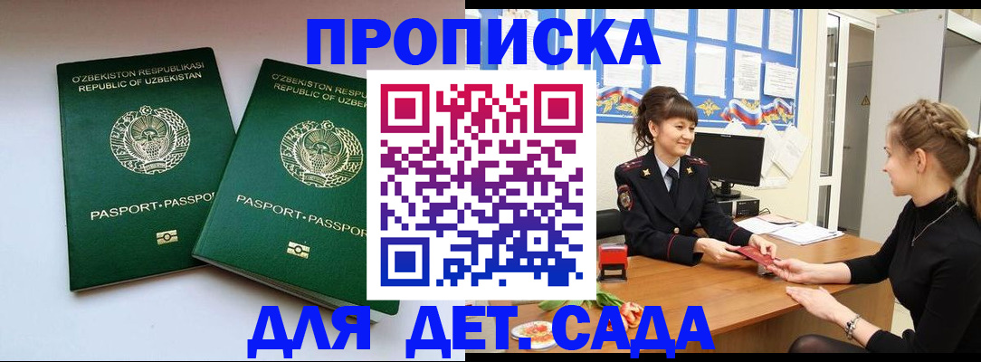 временная регистрация для школы в Асбесте